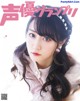 Yui Ogura 小倉唯, Seigura 2022.03 (声優グランプリ 2022年3月号) P7 No.7fa74b